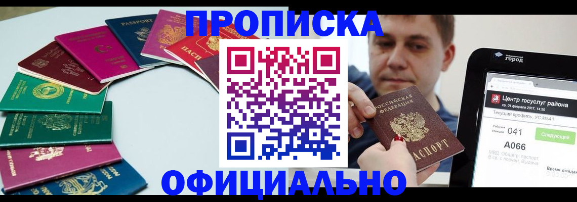 прописка 2025 в Грязовце