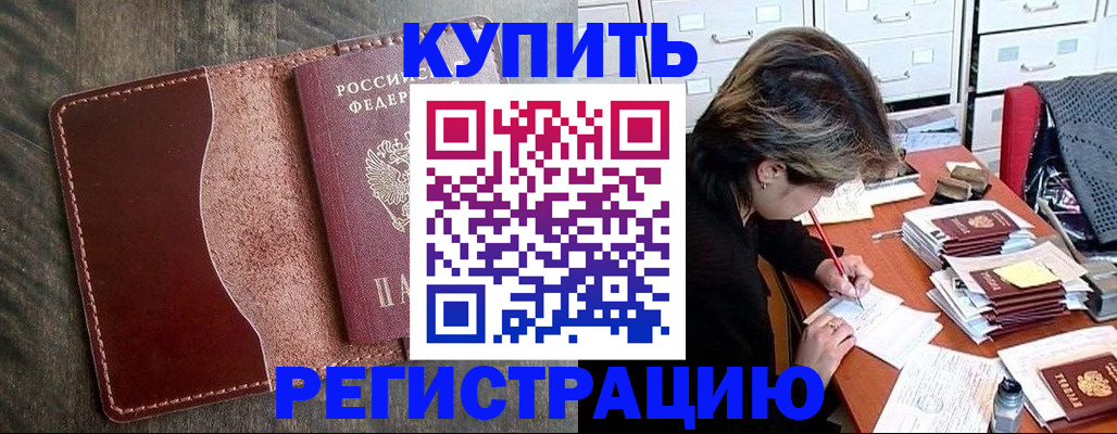 временная регистрация 2025 в Грязовце